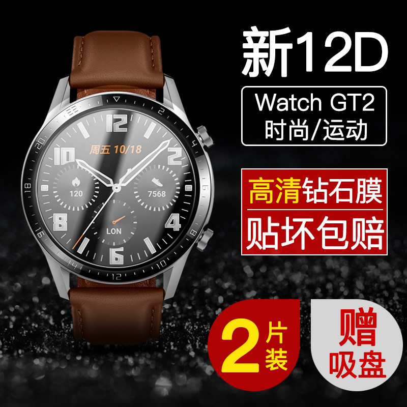 huawei gt watch film huawei watch gt2 watch tempered film elegant fashion watch gt glory magicwatch 2 full screen round pro protective film smart watch film