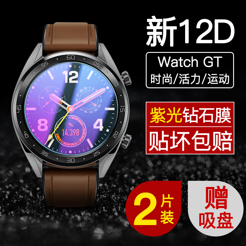 huawei gt watch film huawei watch gt2 watch tempered film elegant fashion watch gt glory magicwatch 2 full screen round pro protective film smart watch film