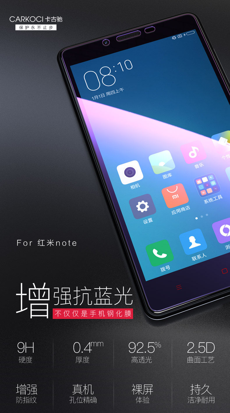 carkoci 红米note钢化膜 增强版防摔防爆note1s手机蓝光贴膜5.5寸