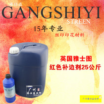 Screen printing silk screen printing material original red edging agent photosensitive glue Red Seal Hong Kong Shiyi