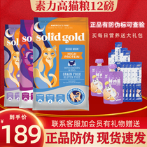 Su Ligao Solid Gold US imports gold clothing natural valley-free whole-price cat food fattening hair gills 12 pounds anti-counterfeiting