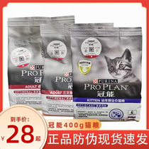 Crown cat food into young cat milk cake indoor salmon first milk grain pregnant cat fattening hair gill 400g*3 try to eat