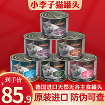 German imported small plum cats canned Leonardo fattened and nutritious staple cat 200g