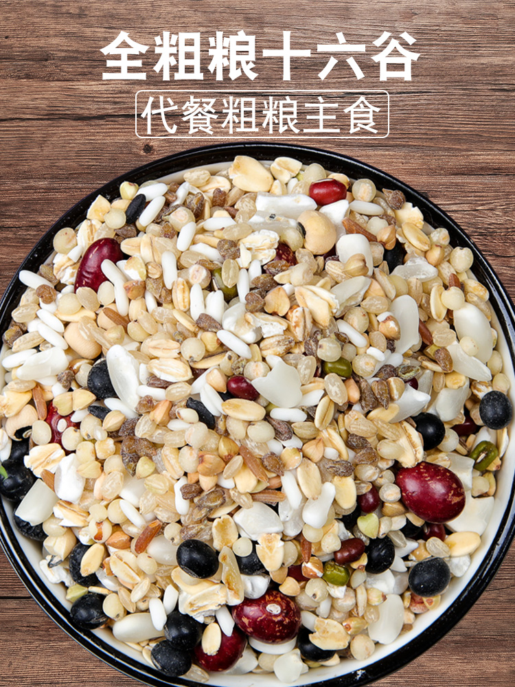 16谷米早餐营养粗粮代餐粥糙米孕妇主食五谷杂粮组合米饭5斤