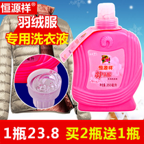 (Buy 2 get 1) Hengyuanxiang down jacket detergent household fluffy cleaning agent decontamination washing special laundry detergent