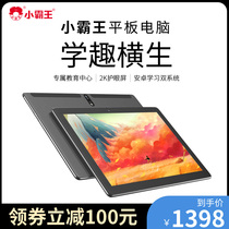 Bully tablet learning machine SK1 10 1 inch HD eye protection Android learning dual system Primary school to high school synchronous Internet class student learning machine official flagship version