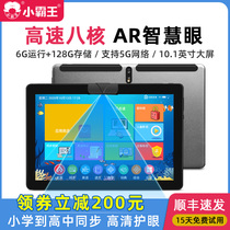 Xiaobang learning machine SK3 tablet Qualcomm Snapdragon high-speed octa-core 6G operation support 5G network AR smart point reading primary and secondary school students Junior high school and high school textbooks synchronous English tutoring machine