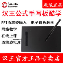 Hanwang Web Course Handwriting Board Microclass Recording Equipment Teacher Web Course Live Writing Board Computer Network Teaching Large Screen
