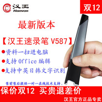 Han King Scanning Pen V587 Shorthand Pen Copy Pen Portable Text Free Entry Pen Office Scanner