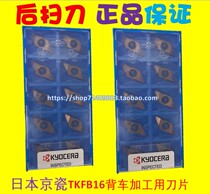 TKFB16R38005M PR1225 PR1535 TKFB16L38005M Kyocera Rear sweeping blade lathe knife