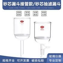 Sand core extraction filter funnel 60ml100ml250ml500ml with grinding mouth sand core Bush funnel filter funnel