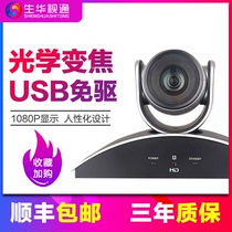 Shenghua TV USB Video Conference Camera 1080P HD Conference Camera 10 Zoom Large Wide Angle Drive Free