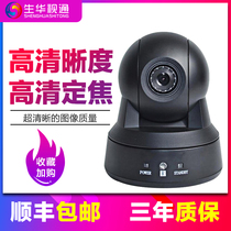 Shenghua TV SH-VQ1080 Video Conference Camera HD Conference Camera USB Drive-Free Wide Angle