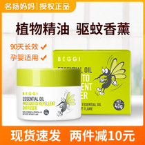 New Zealand BEEGGI mosquito repellent essential oil liquid baby boy pregnant woman outdoor mosquito repellent water room for anti-mosquito bite