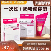 Korea Mother-k milk powder bag Baby portable out-of-home disposable milk powder dispensing storage bag Baby milk powder box