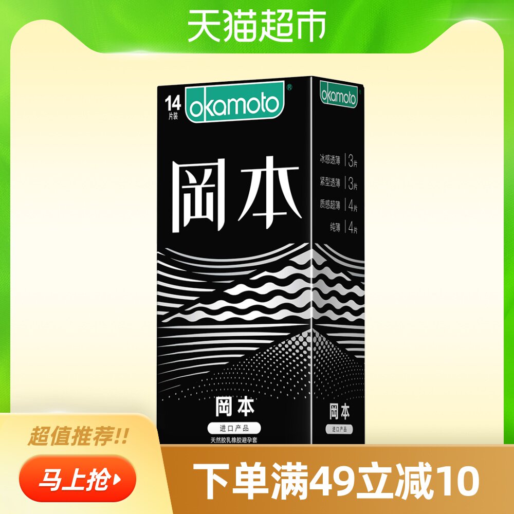 冈本避孕套超薄进口skin透薄四合一14只安全套保险套正品安全套套