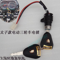 Electric car accessories electric lock switch small head lock Prince electric tricycle instrument special electric lock 48V electric lock