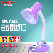 Baoshida eye lamp work and study desk bedroom reading office lighting writing lamp screw Port dimming