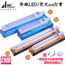 Huaxiong table lamp glass fluorescent LED eye protection energy-saving lamp double needle single U-shaped bath lighting light source bulb original