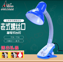 Huaxiong LED table lamp old screw Port clamp lamp childrens student desk reading lighting bedroom bedside eye lamp