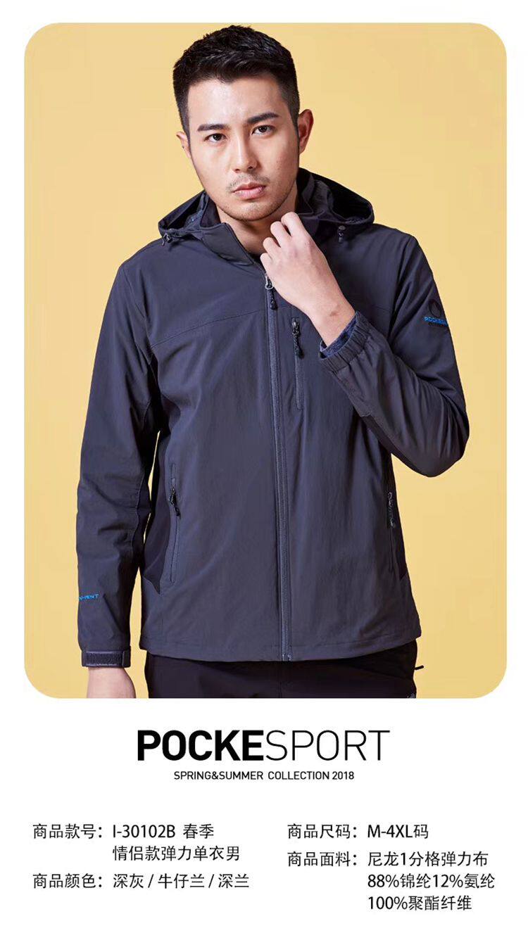 波克春秋薄款弹力冲锋衣情侣单层户外防风运动休闲速干外套30102_7折