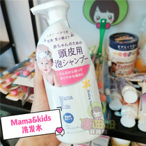 Japan mamakids baby shampoo newborn baby special infant child weak acid low irritation 370ml