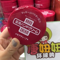 Japanese native fundite red jars protective hand cream urea deep nourishing moisturizing moisturizing hand cream 100g spot