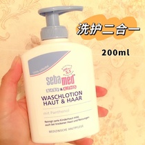 German sebammed schbaobao baby shampoo shower bath lotion two-in-one baby water moisturizing 200ml