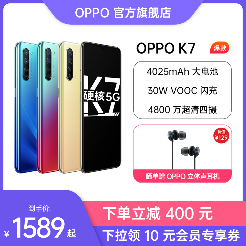 oppok7双模5g骁龙765g30w闪充oppo手机官网旗舰店官方oppo手机oppok7