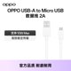 OPPO 원본 데이터 케이블 안드로이드 휴대폰 충전 케이블 태블릿은 100W 80W에 적합하며 휴대 전화 케이블 액세서리 용 12A 8A 4.5A 3A 2A 공식 액세서리를 지원합니다. OPPO 원본 데이터 케이블 안드로이드 휴대폰 충전 케이블 태블릿은 100W 80W에 적합하며 휴대 전화 케이블 액세서리 용 12A 8A 4.5A 3A 2A 공식 액세서리를 지원합니다.