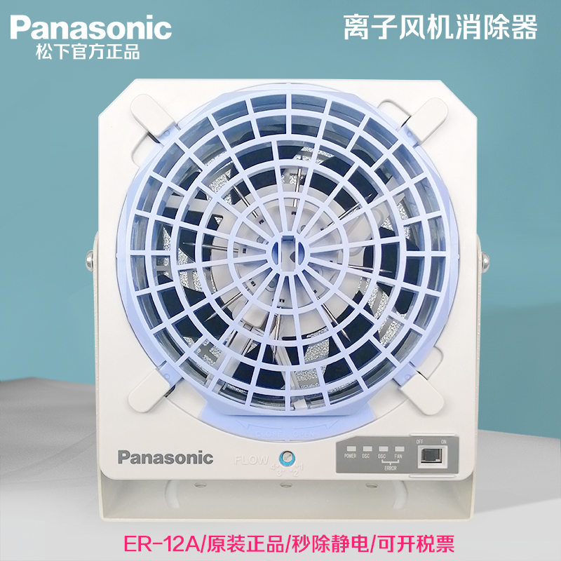 Original installed Panasonic fan electrostatic eliminator ER-F12A ER-F12SA louvered ion blower ER-F12-Taobao