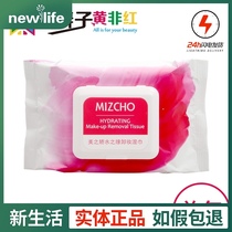 South Koreas new life cosmetics counter beautiful water edge wet wipes convenient makeup remover wipes cotton 30 pieces
