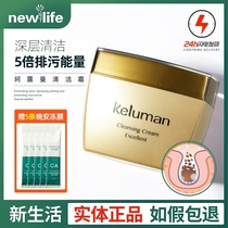 New Life Cosmetics Counter Coruman cleansing cream Deep cleansing pores Female blackhead makeup remover cream