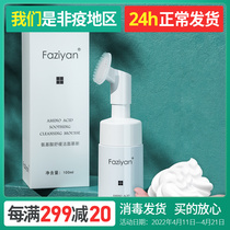 Amino acids soothing pasta mousswarm and clean water replenishing moisturizing foam washed pasta for male and female students sensitive skin