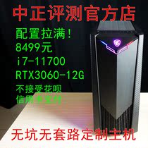 Zhongzheng evaluation:pull full 8499 yuan RTX3060 i7-11700 pit-free no routine custom host