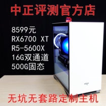 Zhongzheng evaluation:8599 yuan RX6700 X R5-5600X no pit no routine custom host
