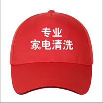 Professional home appliance cleaning hat custom property environmental protection housekeeping cleaning company employee advertising cap printing logo