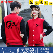 Mesi Kangchen baseball jacket exchange will be customized thin plus velvet sweater burger milk tea shop overalls printing