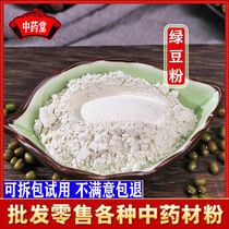Green bean powder 500 gr Fresh pure green bean powder Chinese herbal medicine Grinding Cooked Green Bean Powder needs Remarks