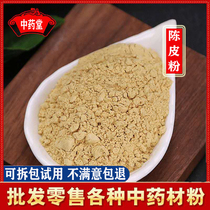 Tangerine peel powder 500g Ultrafine orange peel powder soaked in water