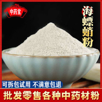 Cuttlebone powder Chinese herbal medicine Ultrafine Cuttlebone Powder 500 gr