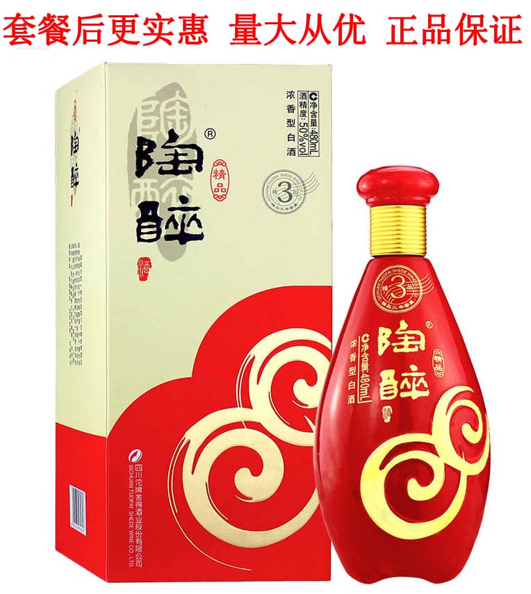 50度浓香白酒沱牌陶醉窖藏3年陶醉三年480ml满6瓶包邮