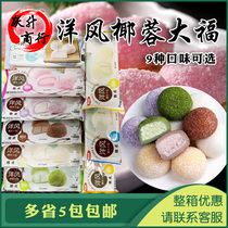 Beautiful taste Western style Coconut Dafu Xuemei Niang Japanese glutinous rice ball Matcha mango Blueberry Jiangsu Zhejiang and Shanghai five bags