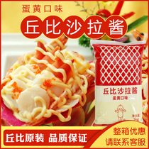 Khubi salad dressing Cupid salad sauce original savory Mayo 1kg bag in multiple provinces