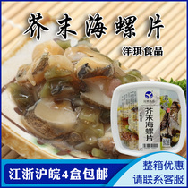 Sushi cuisine mustard sea snail Japanese yangki mustard snail 500g thawing ready to eat