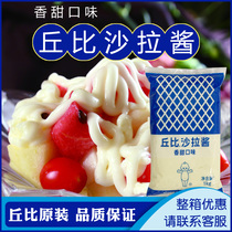 Kubi salad dressing sweet 1kg fruit and vegetable salad dressing sandwich sushi salad dressing bag 1kg