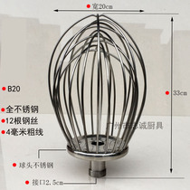 Hengming B20 B30 Beaten Egg Machine Ball Mixer Head Cage