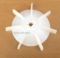 Lifeng B20 B25 B30 B30 egg machine mixer fan blade heat dissipation fan fan exhaust fan