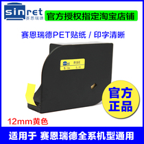 Sainred casing number machine special self-adhesive sticker TL-12Y 12MM yellow T800 T900