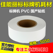 Canon Libiao signage printer PVC label paper 5050 50MM wide 50 meters long SP350 SP650
